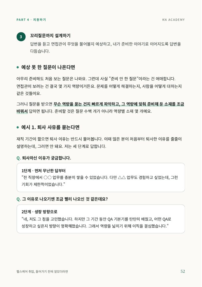 16장 퇴사 사유 답변 페이지
